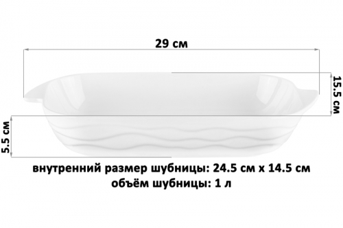 БЫЛО 868 руб! Шубница 29*15,5*5,5 см 1000 мл 
