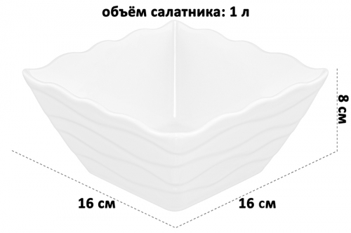 БЫЛО 450 руб! Салатник 16*16*8 см 1 л 