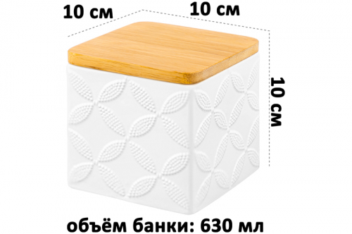 БЫЛО 562 руб! Банка д/хранения 630 мл 10*10*10 см 