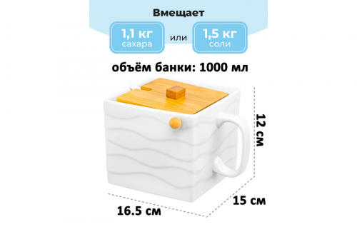 БЫЛО 1082 руб! Банка д/сыпучих продуктов с бамбуковой крышкой 1000 мл 16,5*15*12 см 