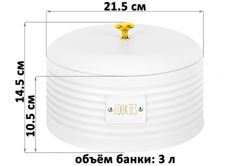 БЫЛО 1231 руб! Банка для печенья 3 л 21,5*21,5*14,5 см 