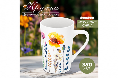 БЫЛО 330 руб! Кружка 380 мл 12*8*12,2 см 