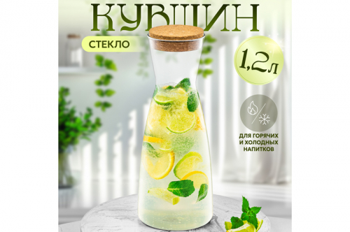 БЫЛО 741 руб! Кувшин 1,2 л 10*10*26 см 