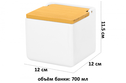 БЫЛО 544 руб! Банка для сыпучих продуктов 700 мл 12*12*11,5 см 