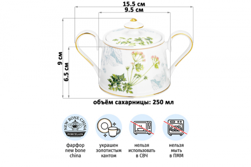 БЫЛО 924 руб! Сахарница 250 мл 15,5*9,5*9 см 