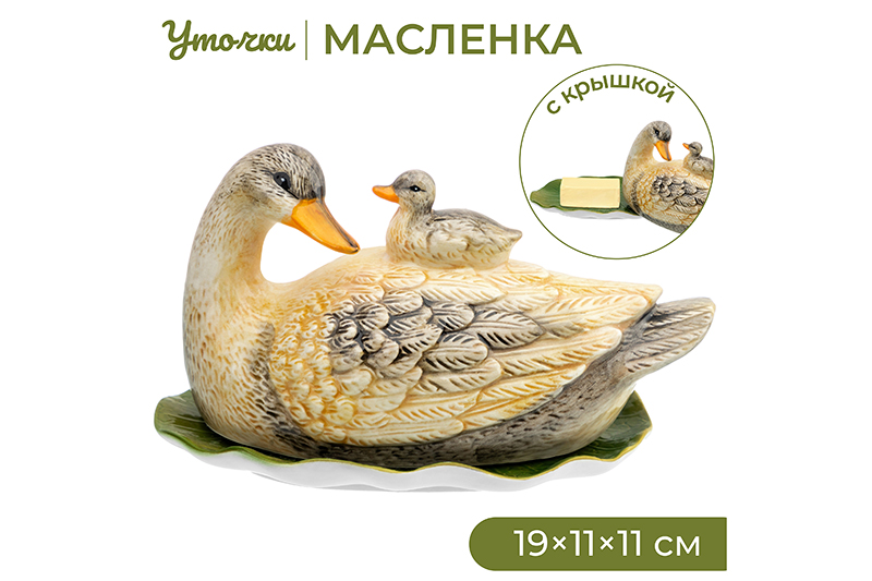 БЫЛО 1165 руб! Масленка 19*11,2*11,7 см
