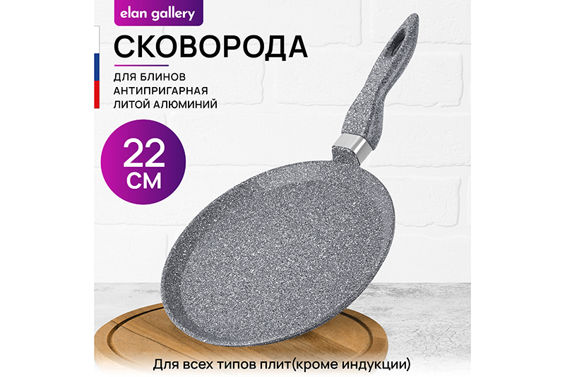 БЫЛО 1504 руб! Сковорода блинная 22 см ГАРМОНИЯ ВКУСА