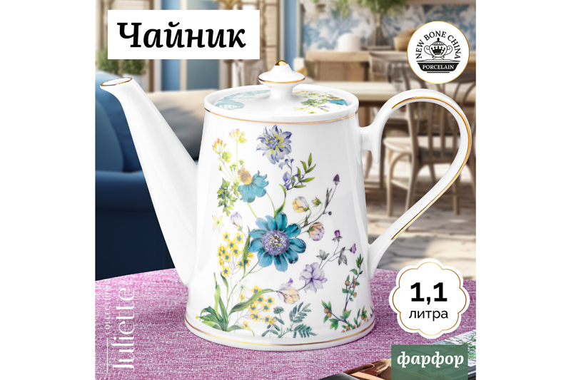 БЫЛО 1753 руб! Чайник 1,1 л 23*12*17 см