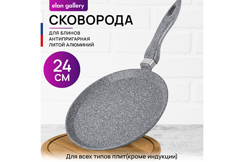 БЫЛО 1788 руб! Сковорода блинная 24 см ГАРМОНИЯ ВКУСА