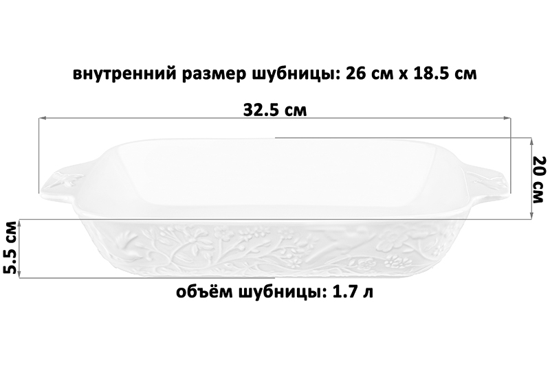 БЫЛО 936 руб! Шубница 32,5*20*5,5 см 1,7 л