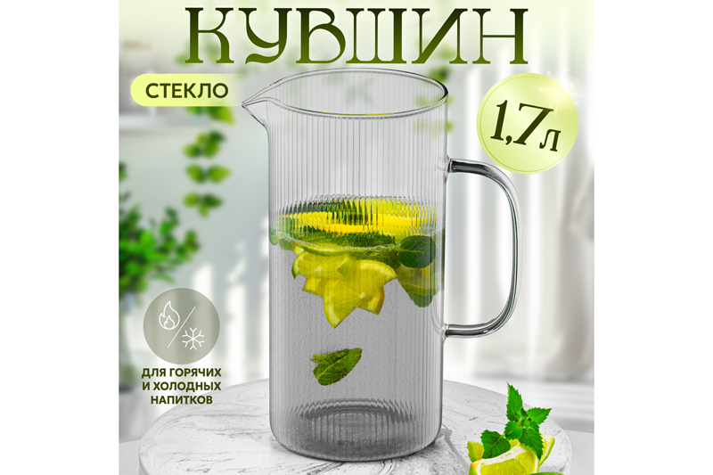 БЫЛО 871 руб! Кувшин 1,7 л 15*11*22 см