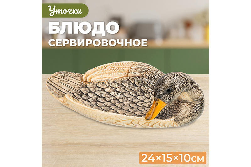 БЫЛО 1342 руб! Блюдо сервировочное 24,5*15*10,5 см