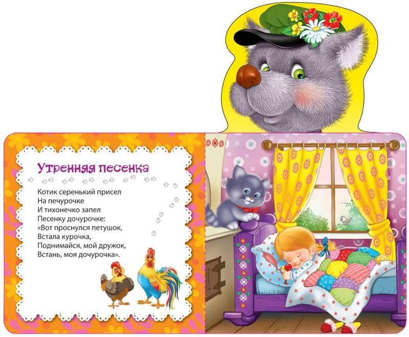 Уценка. Волчок-серый бочок. Потешки