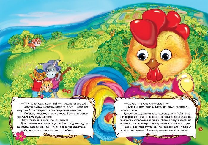 Бременские музыканты. Веселые глазки