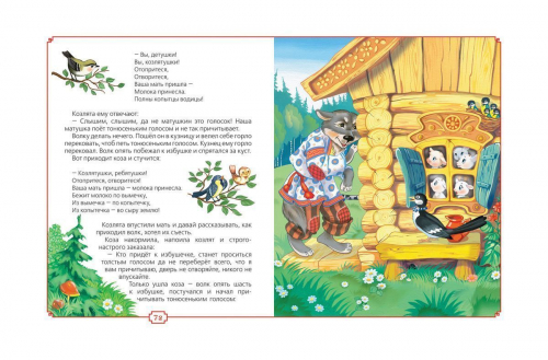 Уценка. Мои первые сказки (Читаем малышам)