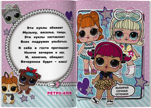 Уценка. L.O.L. Surprise. Книжка-пазл для самых маленьких
