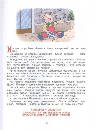Фунтик и старушка с усами