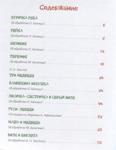 Уценка. Мои первые сказки (Читаем малышам)