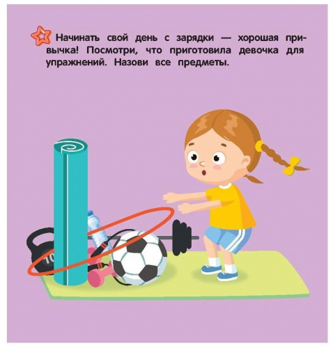 Уценка. Татьяна Бойченко: Мой иммунитет. Книжка-гармошка с наклейками