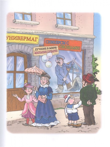 Фунтик и старушка с усами