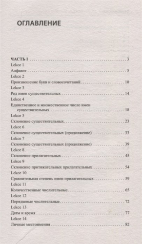 Чешский за 3 месяца. Интенсивный курс