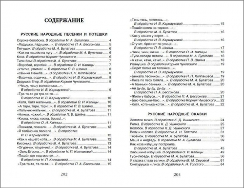 Хрестоматия для детского сада. Младшая группа