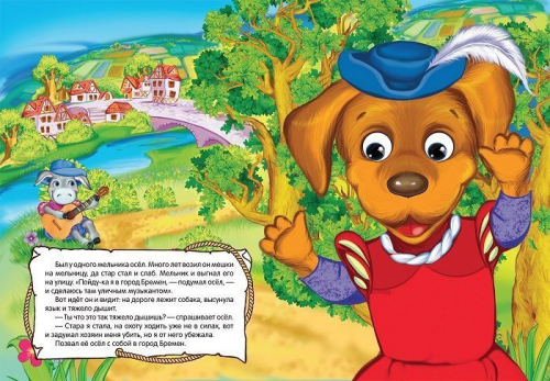 Уценка. Бременские музыканты. Веселые глазки