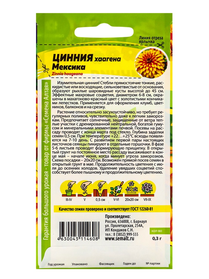 Семена цветов Цинния