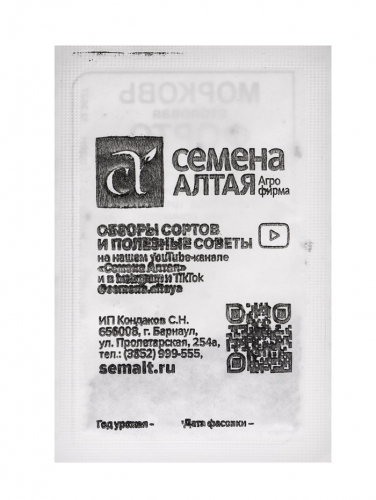 Набор чсемян Морковь «Форто» 20 шт.