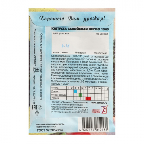 Семена Капуста савойская Вертю