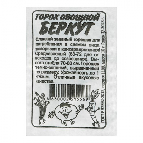 Семена Горох 