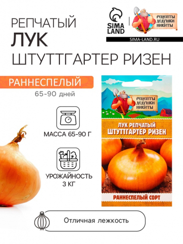 Семена Лук репчатый 
