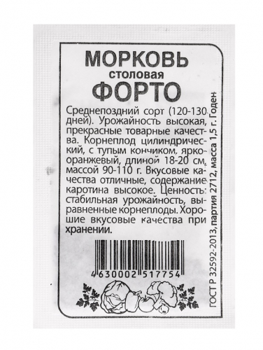 Набор чсемян Морковь «Форто» 20 шт.