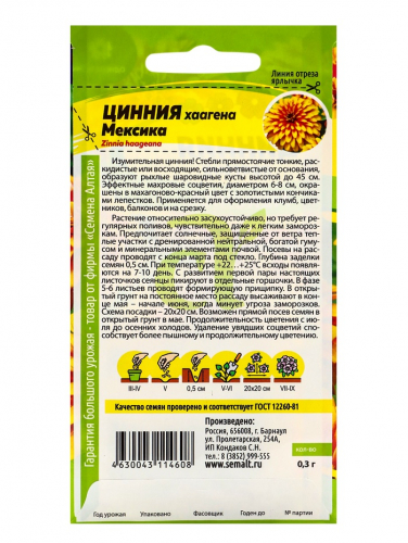 Семена цветов Цинния 