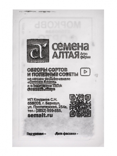 Набор семян Морковь «Форто» 10 шт.