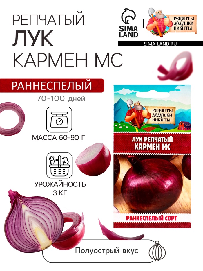 Семена Лук репчатый
