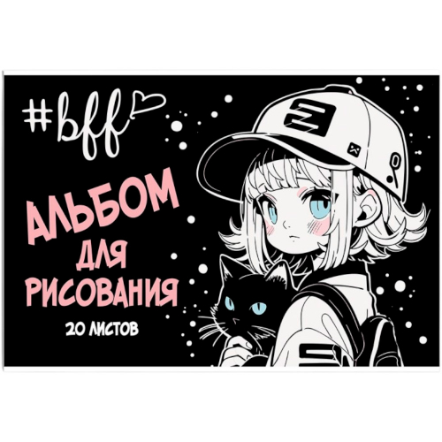 Альбом для рисования 20 л. Девочка в кепке 15393 в Нижнем Новгороде