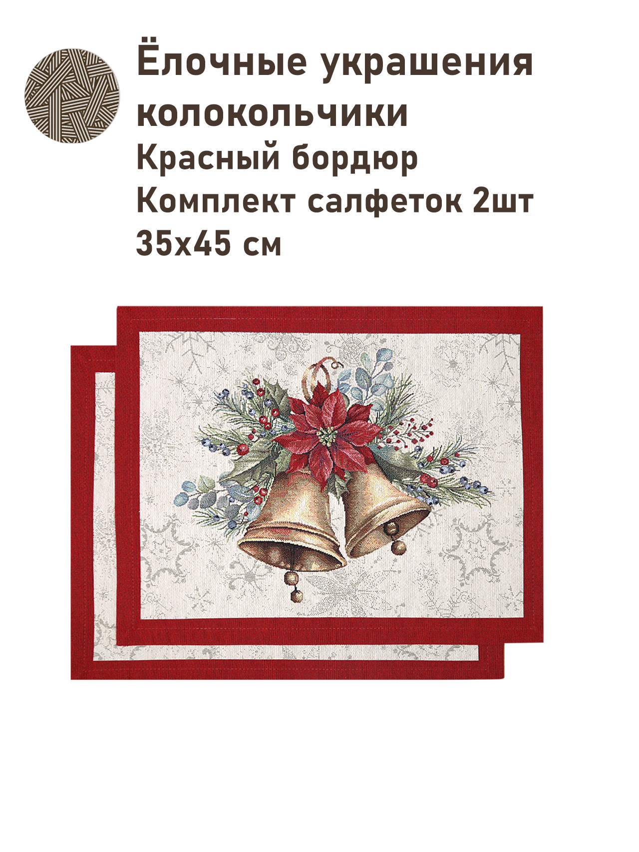 Елочные украшения Колокольчик Красный бордюр Наволочка 45х45 см 2517779 New