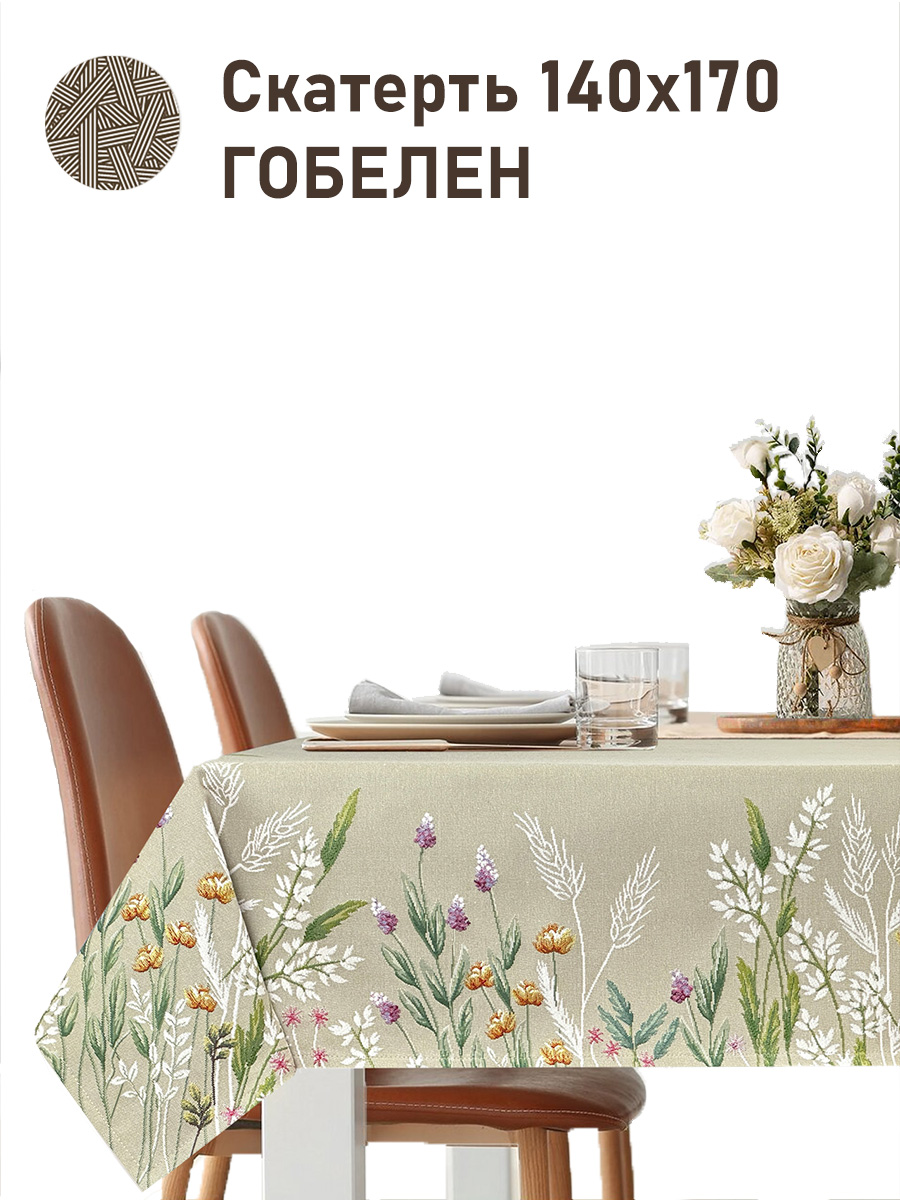 Лето Скатерть 140х170 см б/л 2517250