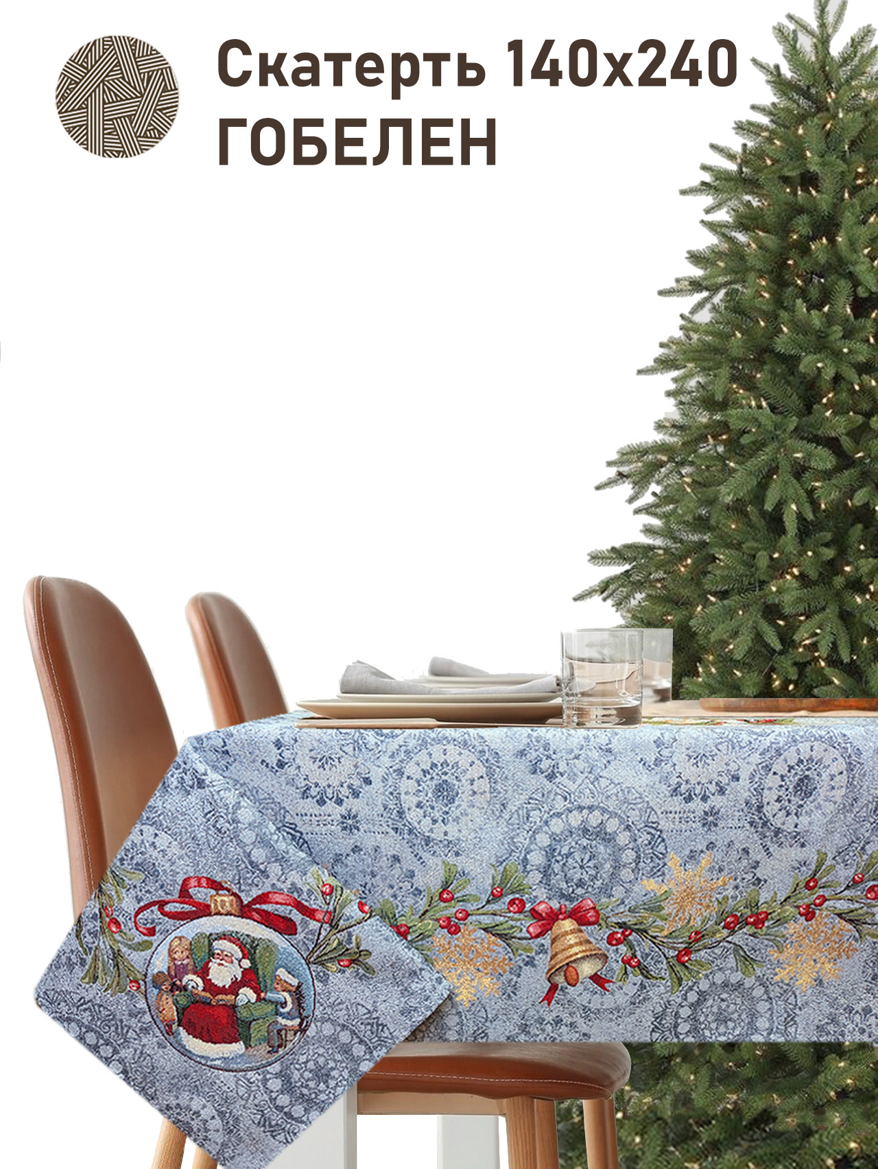 Новогодние ягоды серо-голубой фон Скатерть 140х240 см 2519355
