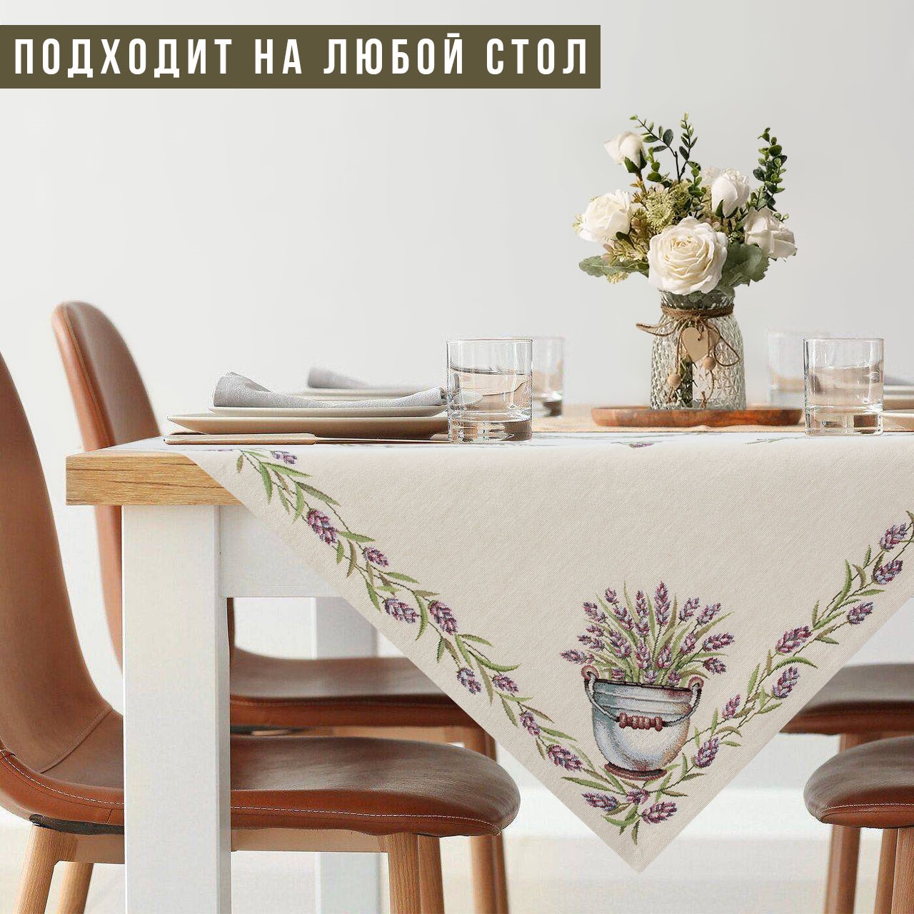 Лавандовые веточки Салфетка 95х90 см 2519209