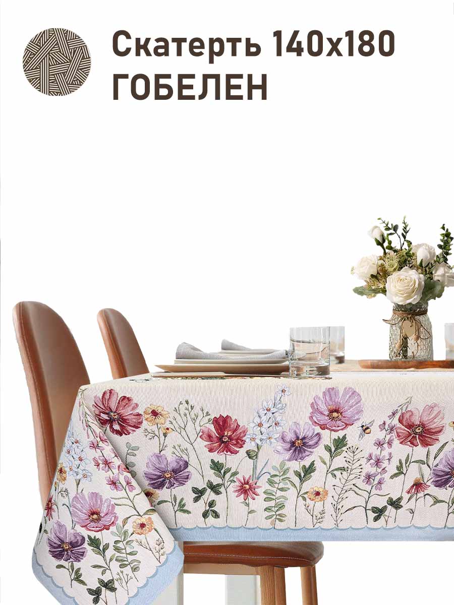 Космея Скатерть 140х180 см 2517344 NEW