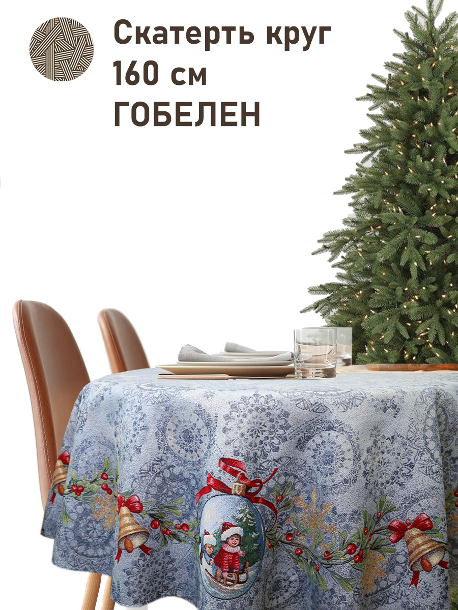 Новогодние ягоды серо-голубой фон Скатерть круг д160 см 2519338