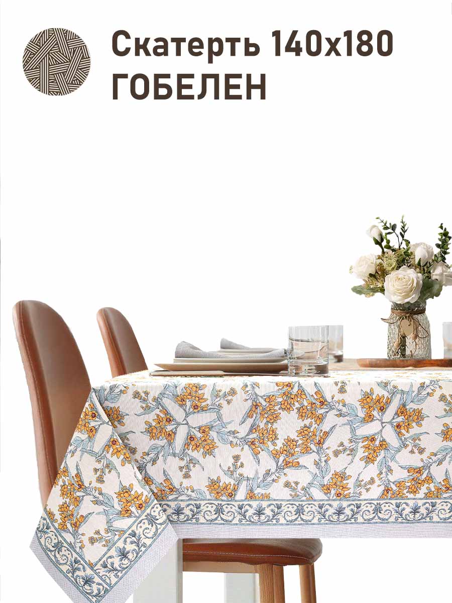 Орнамент мимоза Скатерть 140х180 см 2518151