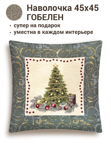 Рождественская ночь Елка Серебро Наволочка 45х45 см 2519099