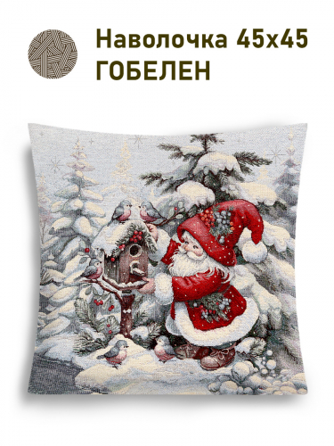 Гном Кормушка для птиц Наволочка 45х45 см серебро 2517820 New