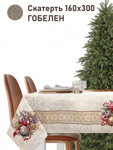 Золотой шар Скатерть 160х300 см золото 2517769 New