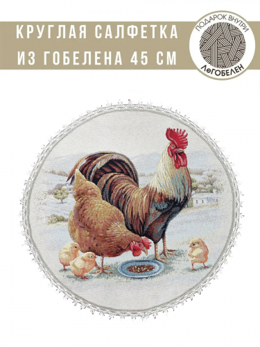 Кантри Салфетка круг д45 см 2415146