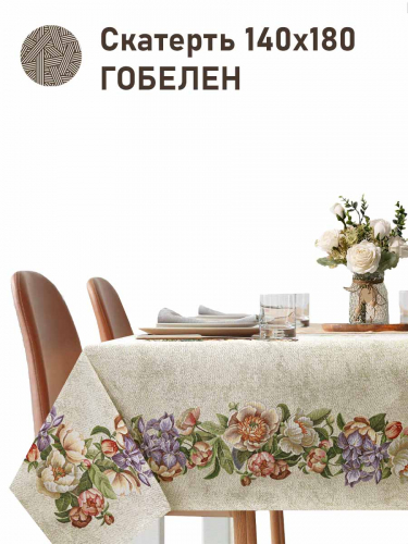 Ноктюрн с ирисом бежевый Скатерть 140х180 см 2517799 New