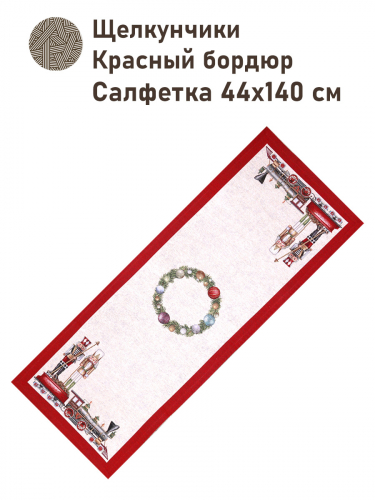 Щелкунчики Красный бордюр Наволочка 45х45 см 2517754 New